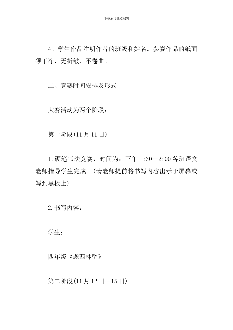 师生书法比赛活动方案_第2页