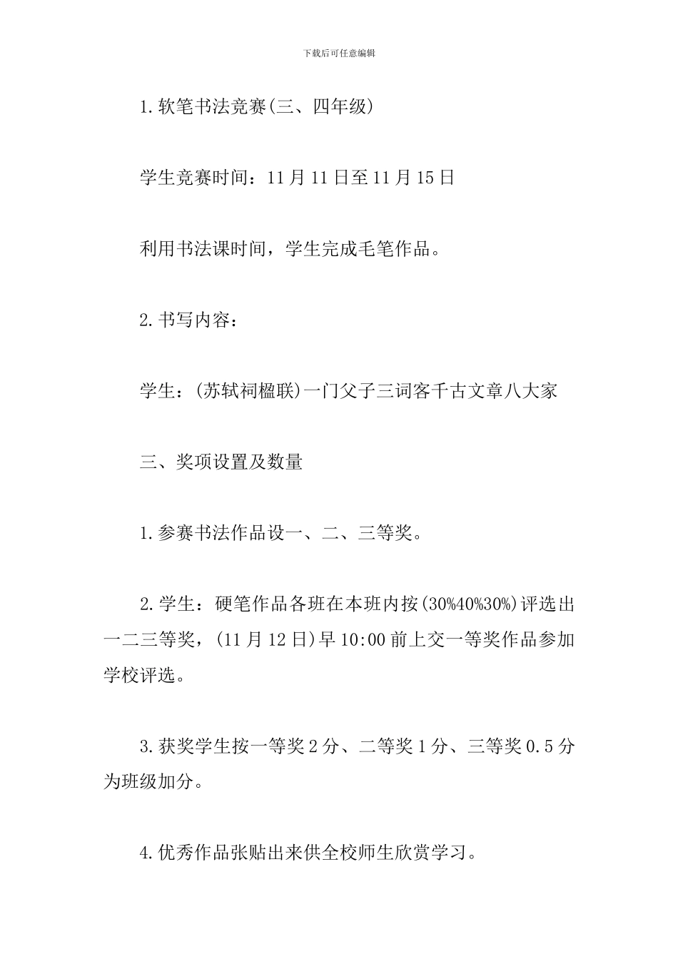 师生书法比赛活动方案_第3页