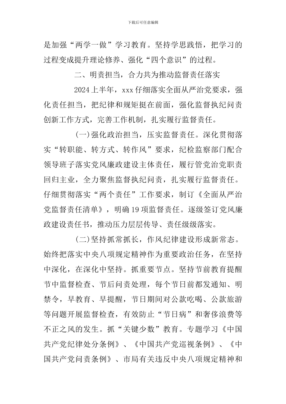 党员干部个人述责述职报告_第2页