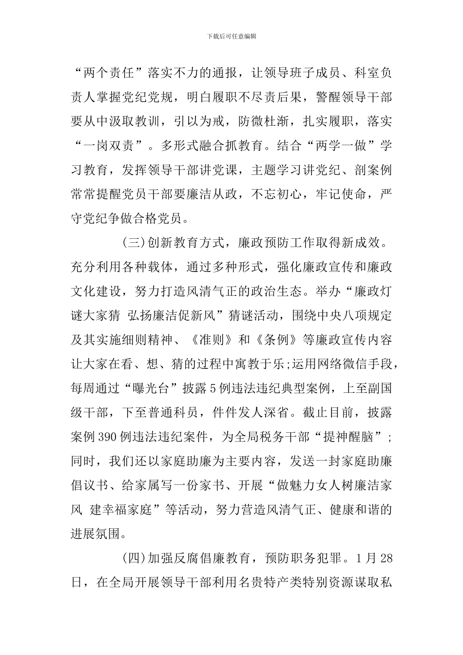 党员干部个人述责述职报告_第3页