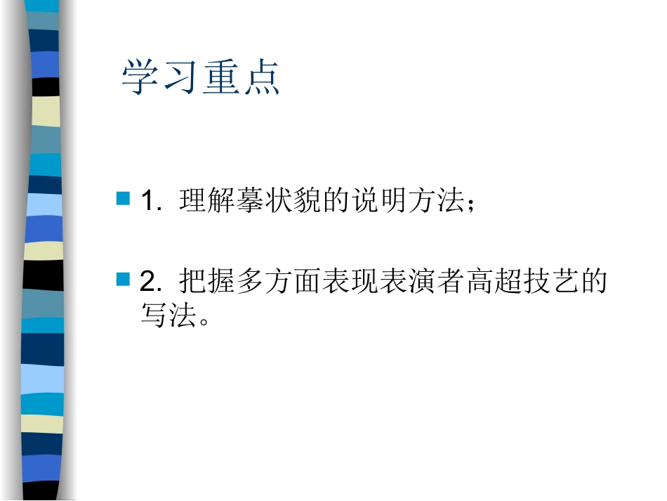 20《口技》课件_第2页