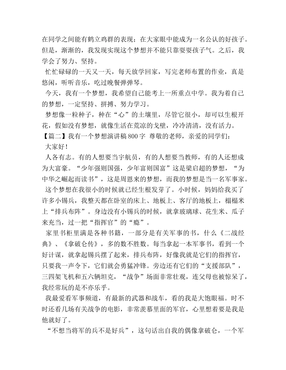 我有一个梦想演讲稿800字【五篇】 _第2页