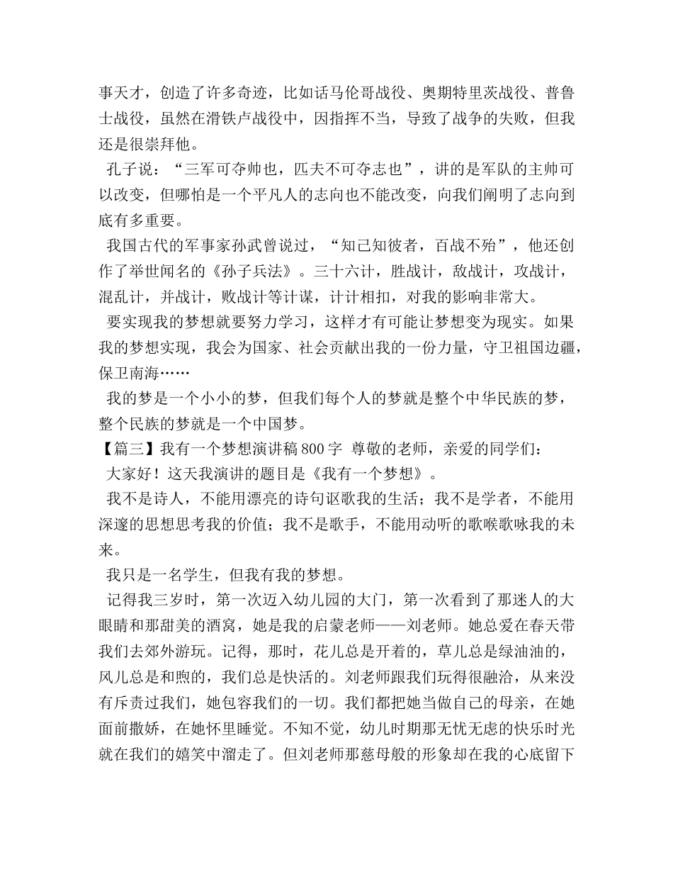 我有一个梦想演讲稿800字【五篇】 _第3页