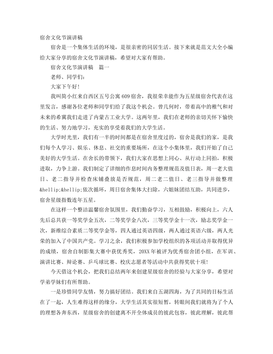 宿舍文化节演讲稿 _第1页