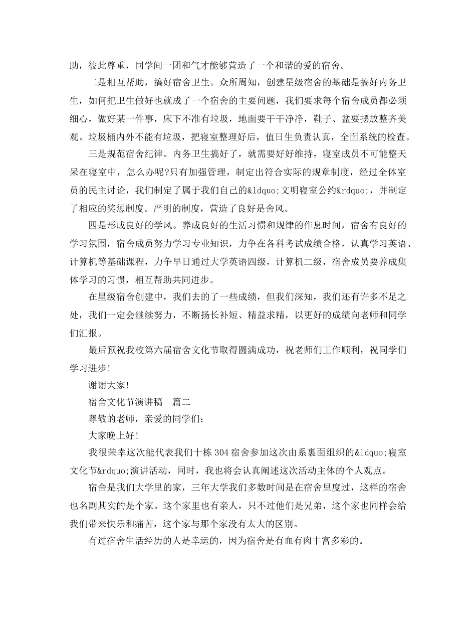 宿舍文化节演讲稿 _第2页
