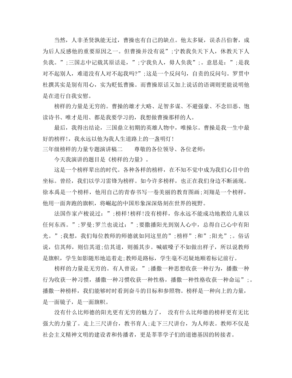 三年级榜样的力量专题演讲稿 _第2页