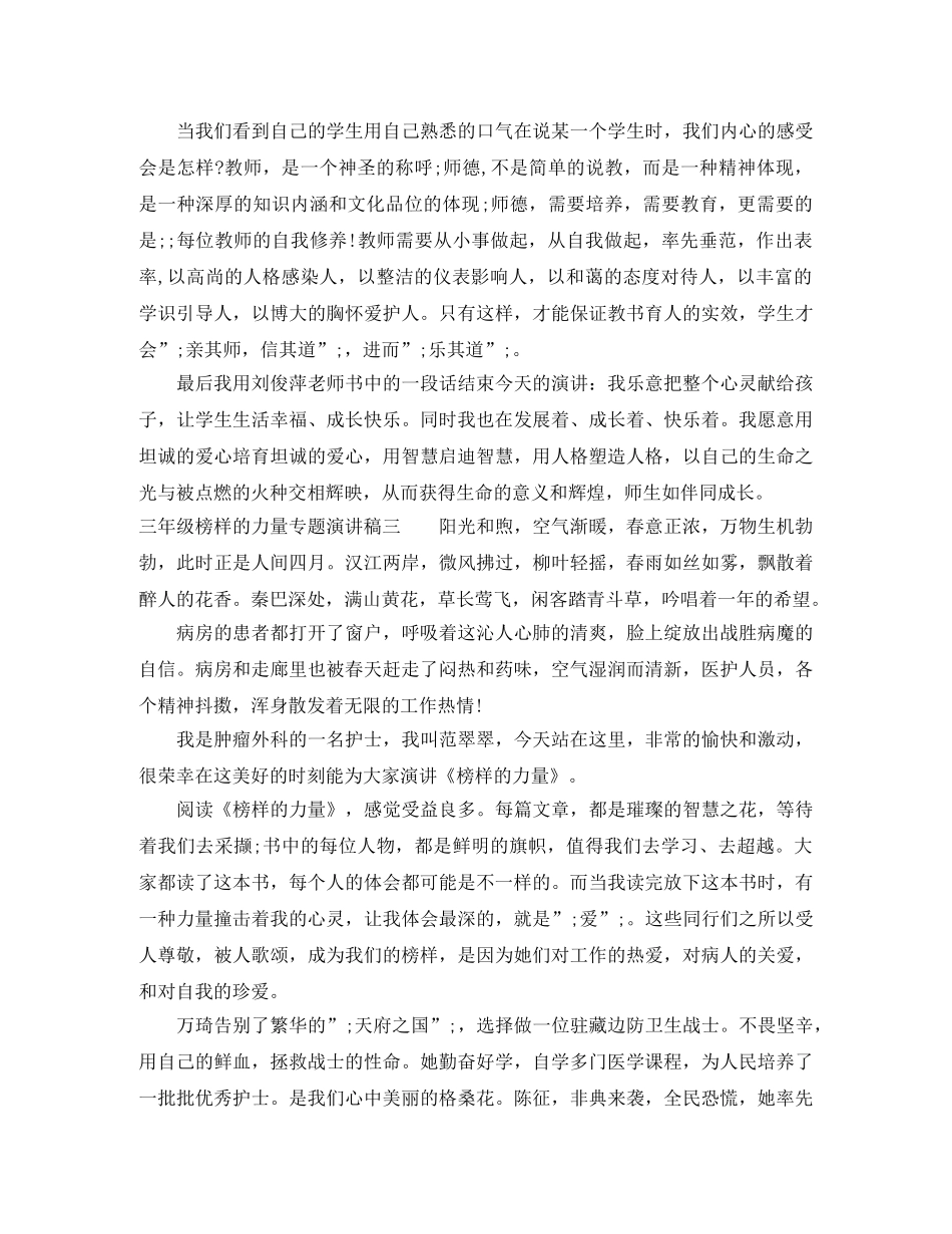 三年级榜样的力量专题演讲稿 _第3页