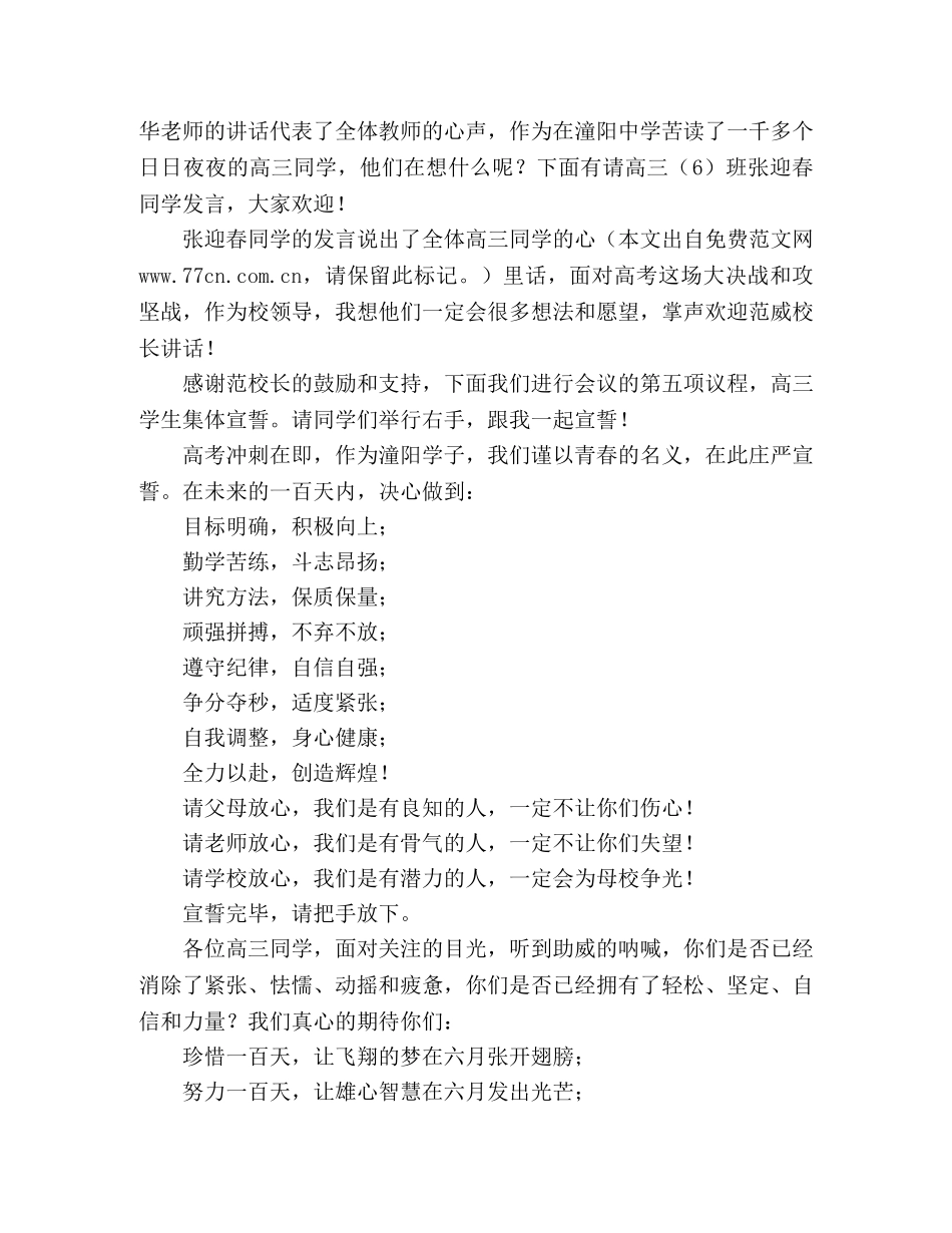 高三百日冲刺誓师大会主持词 _第2页