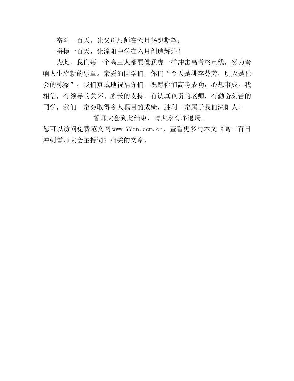 高三百日冲刺誓师大会主持词 _第3页
