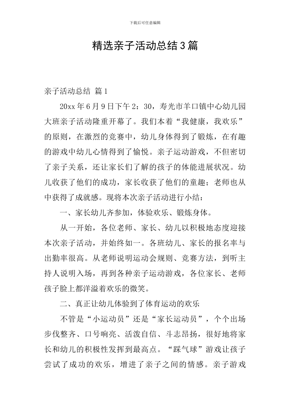 精选亲子活动总结3篇_第1页