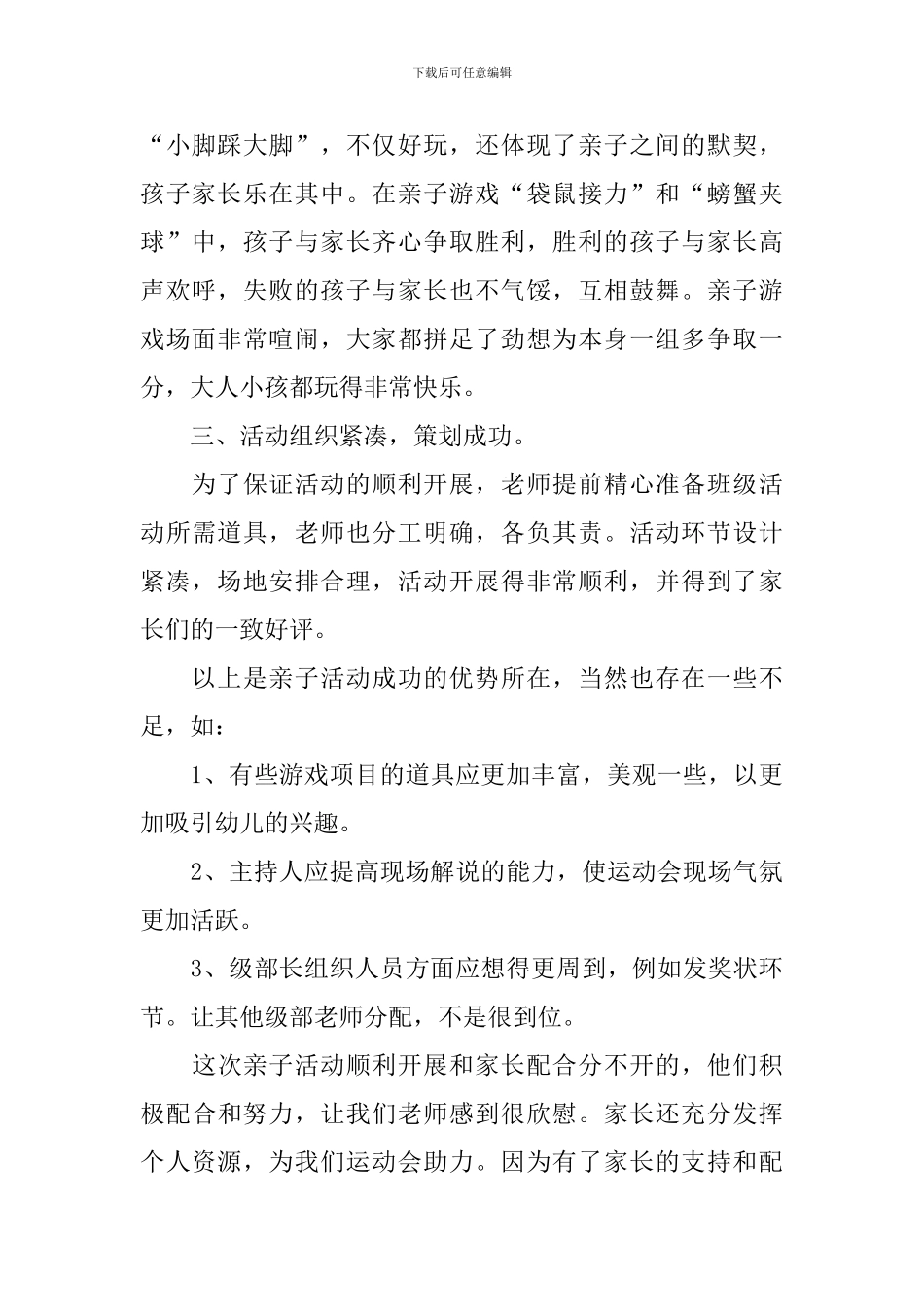 精选亲子活动总结3篇_第2页