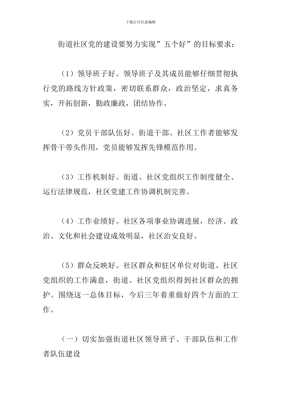 2024年共青团工作计划报告_第2页