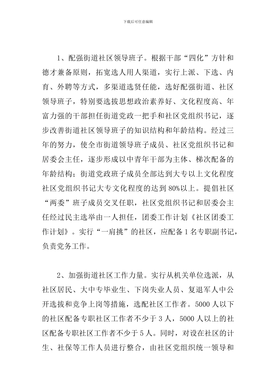 2024年共青团工作计划报告_第3页