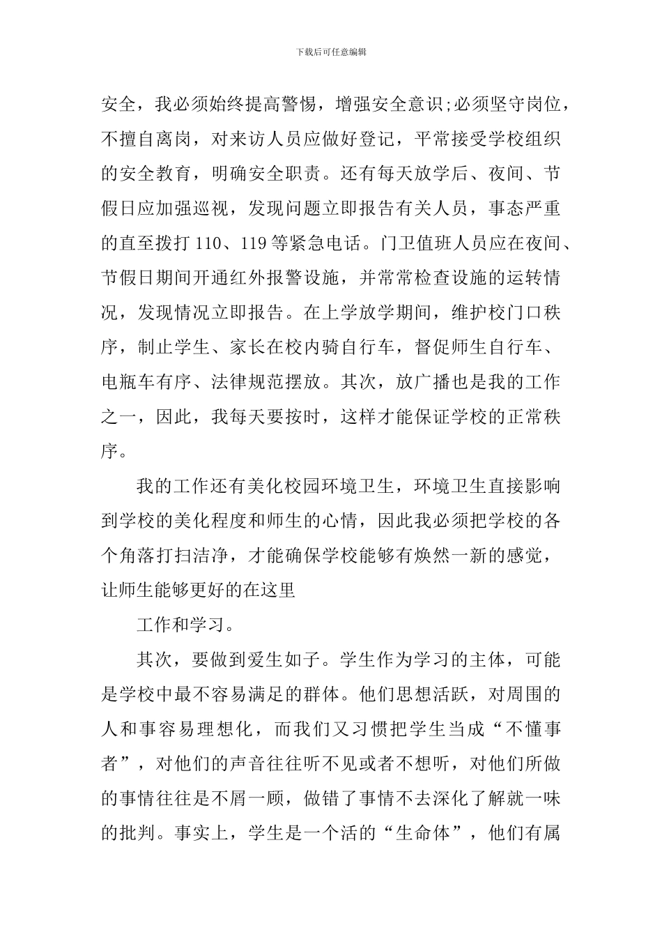老师学习三爱教育心得体会_第2页