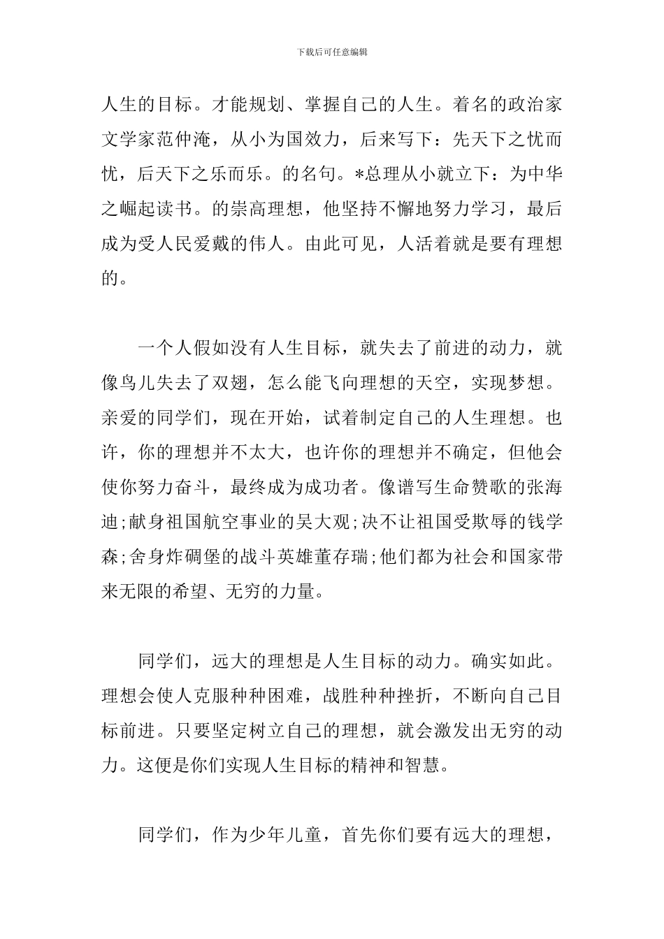 中学生关于梦想的演讲稿_第2页