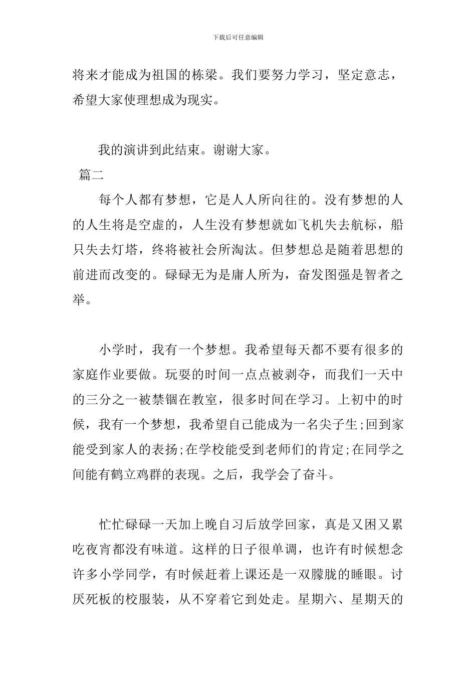 中学生关于梦想的演讲稿_第3页