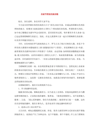 圣诞节简短的演讲稿 