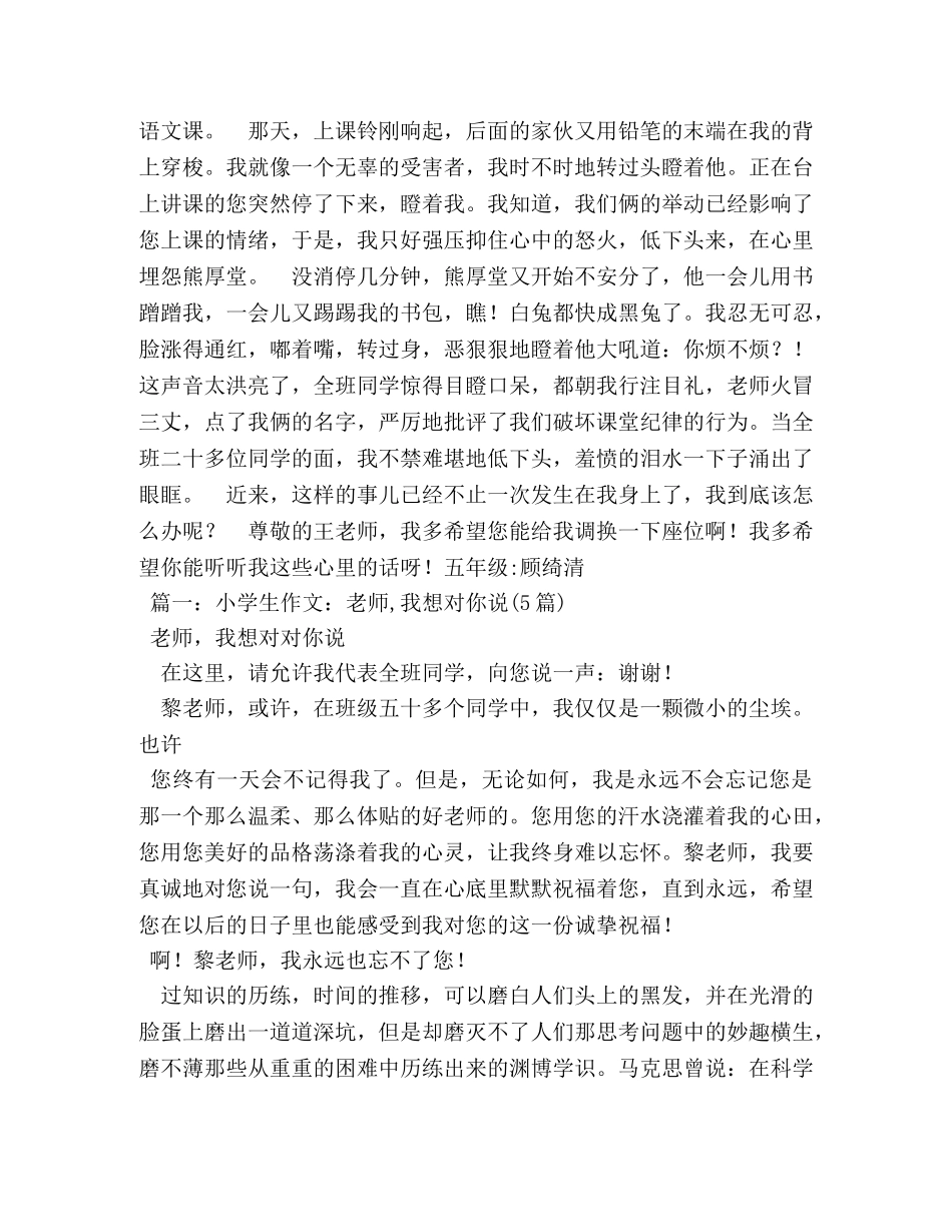 老师,我想对你说作文500字 _第2页