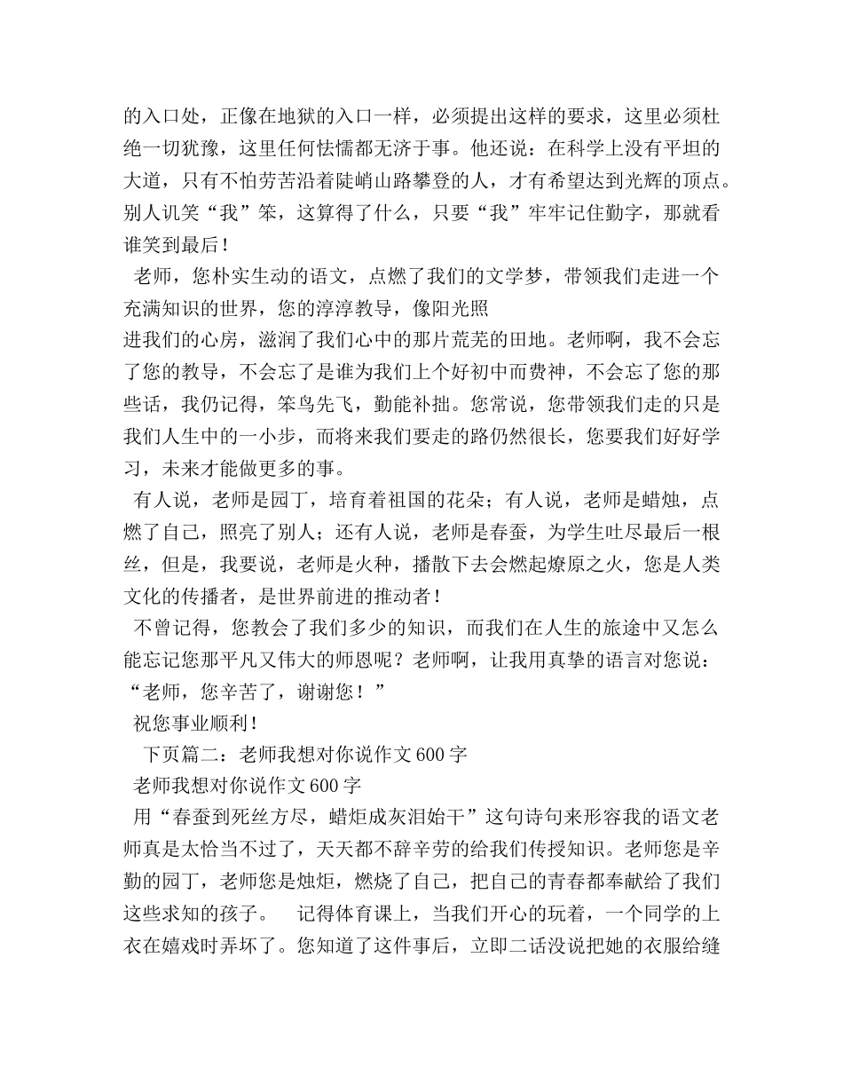 老师,我想对你说作文500字 _第3页