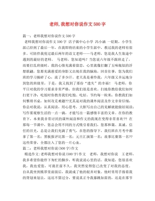 老师,我想对你说作文500字 