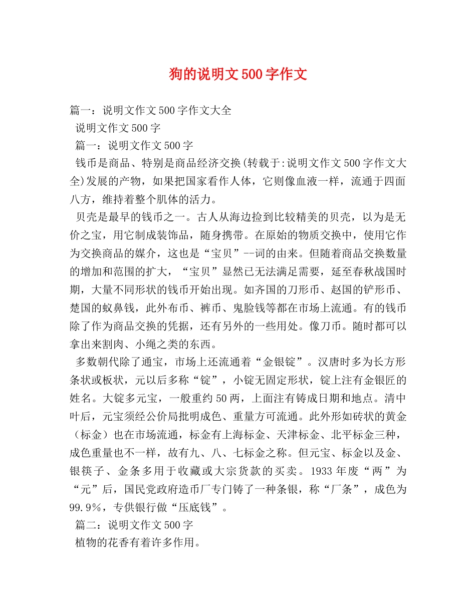 狗的说明文500字作文 _第1页