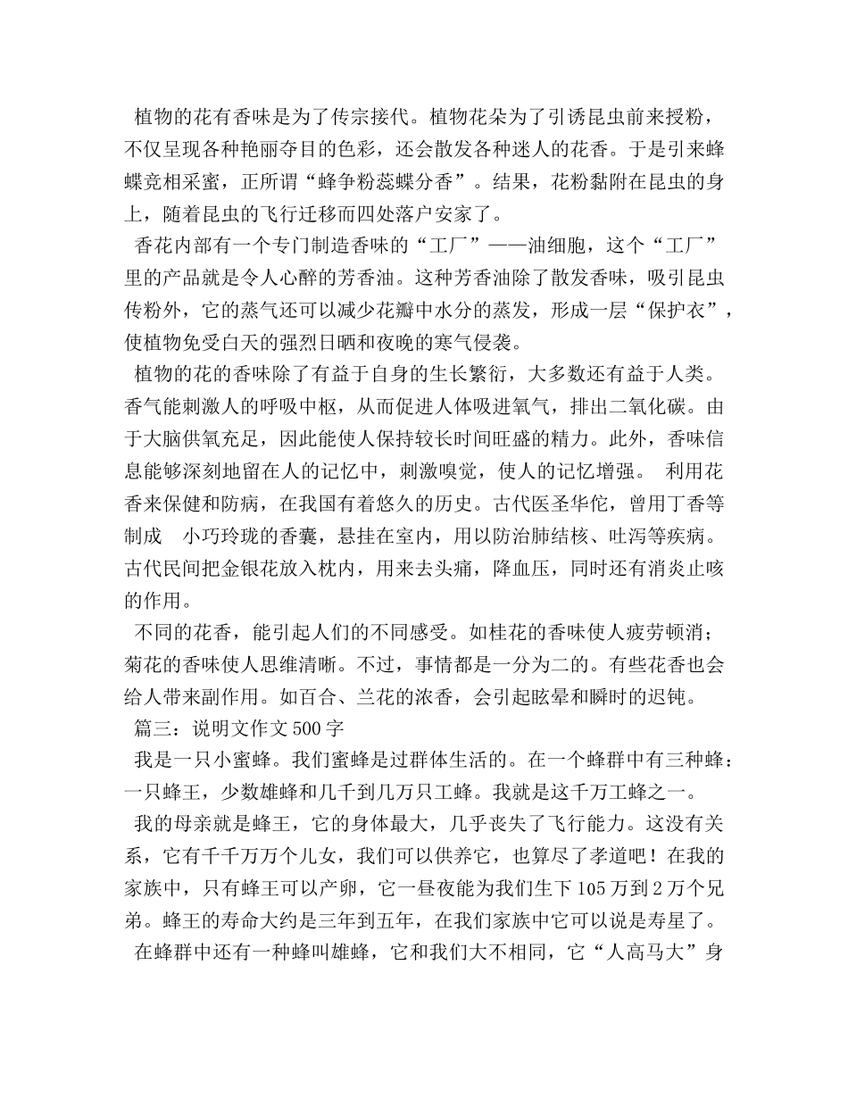 狗的说明文500字作文 _第2页