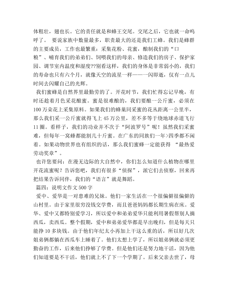 狗的说明文500字作文 _第3页