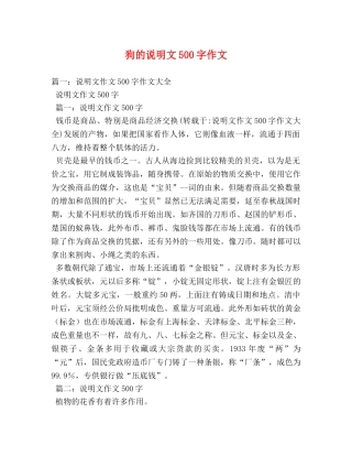 狗的说明文500字作文 