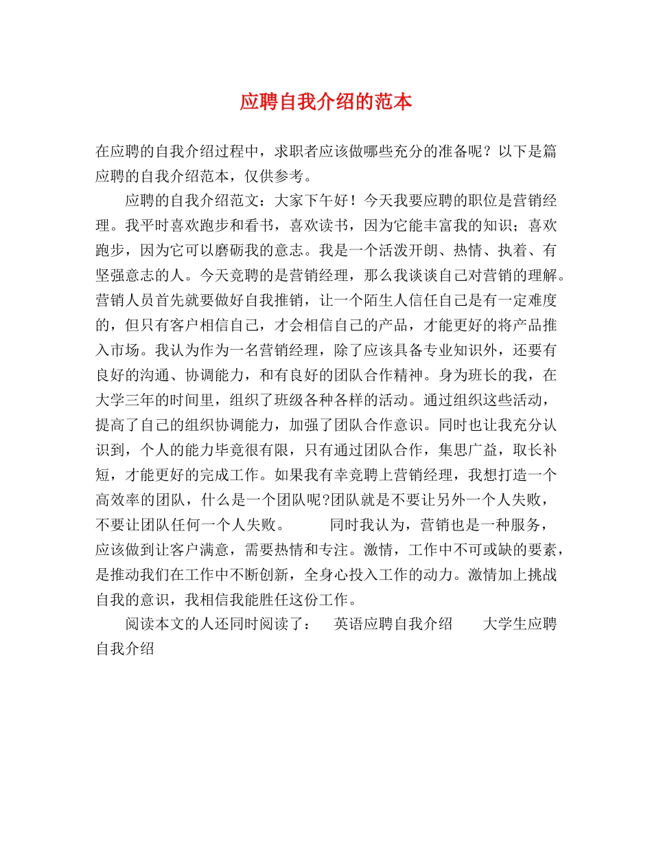 应聘自我介绍的范本 _第1页