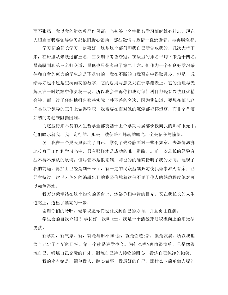 学生会的自我介绍10篇 _第2页