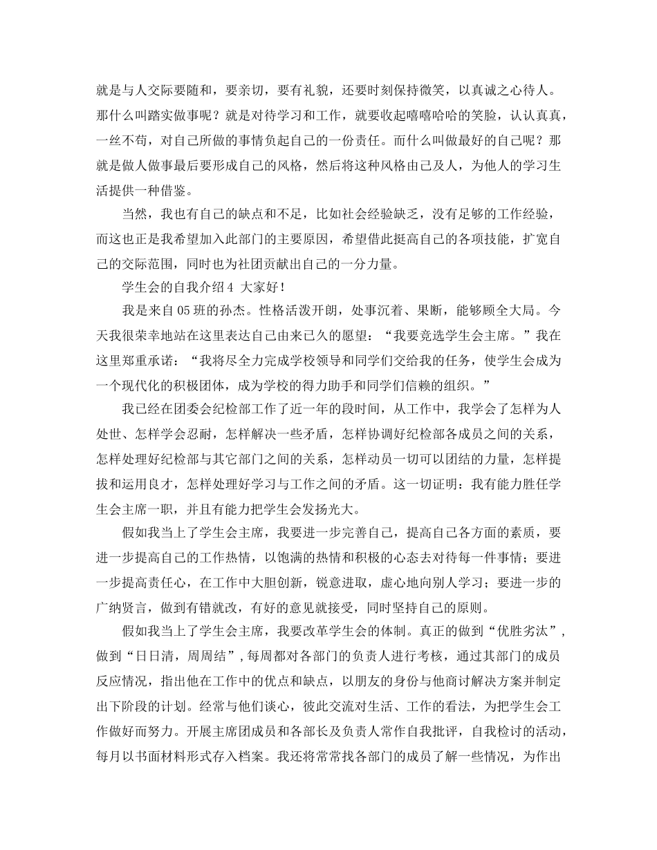 学生会的自我介绍10篇 _第3页