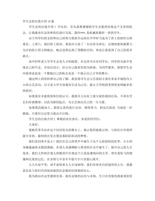 学生会的自我介绍10篇 