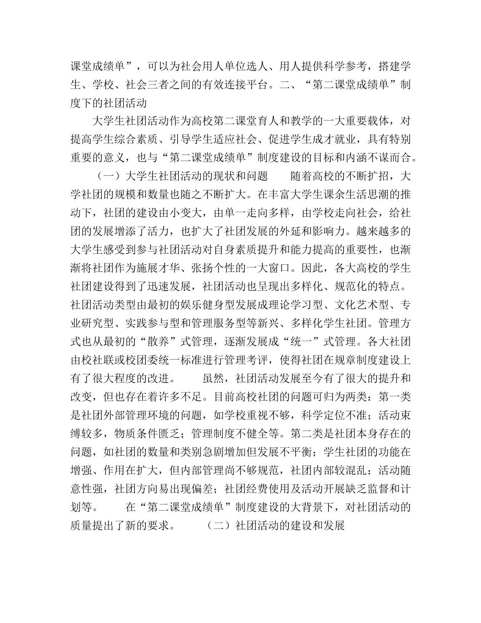 浅论新时代下大学生社团活动建设 _第3页