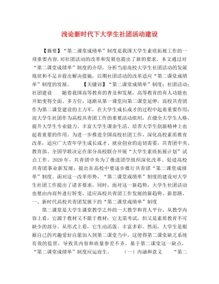 浅论新时代下大学生社团活动建设 