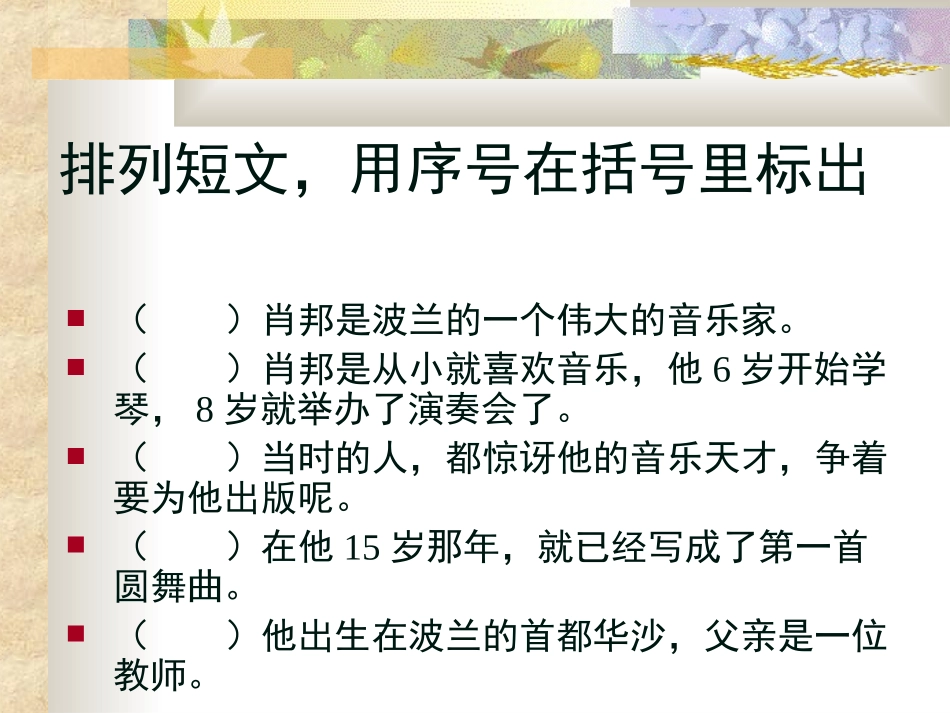 3《把我的心脏带回祖国》PPT课件_第3页