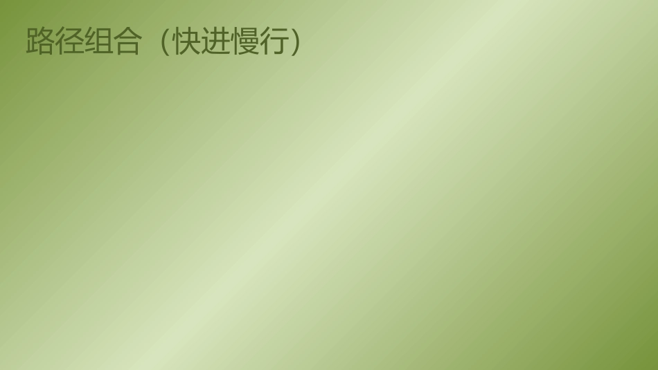 路径图片展示_第2页