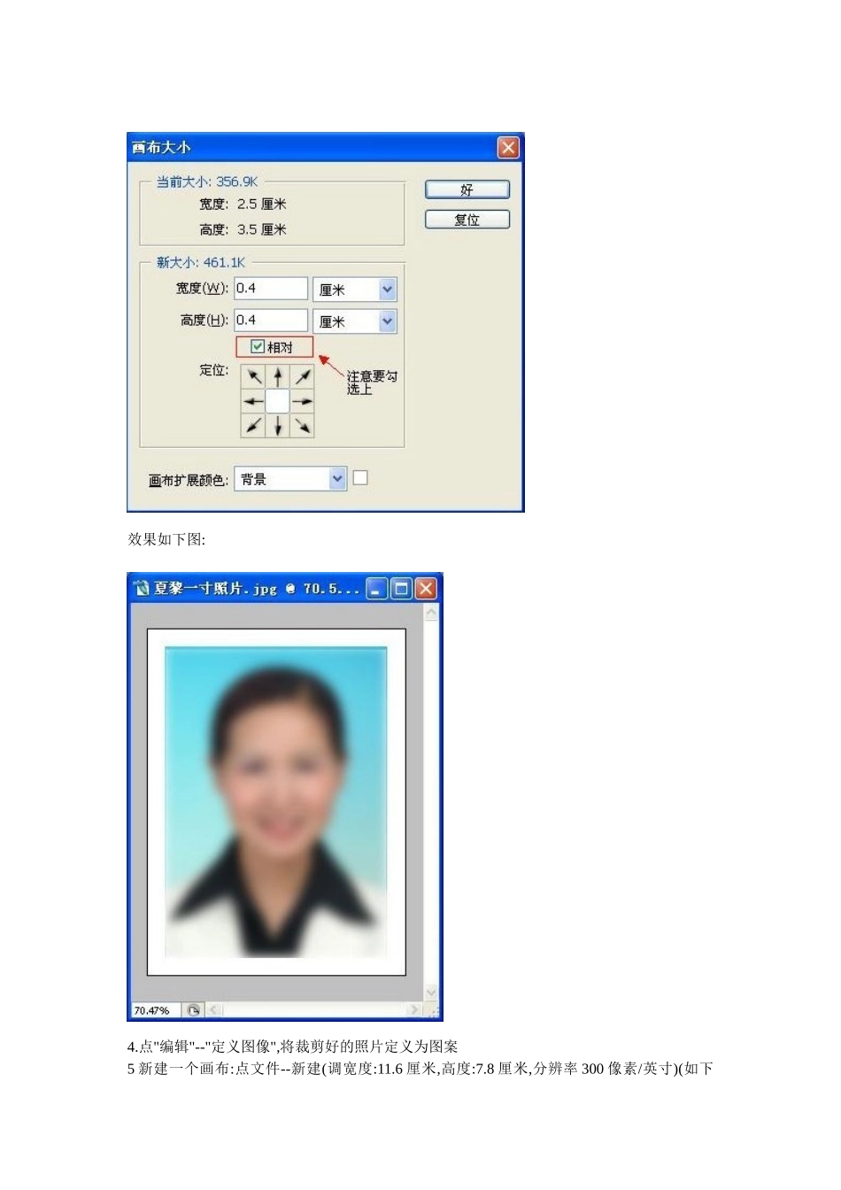 如何制作一寸_第2页