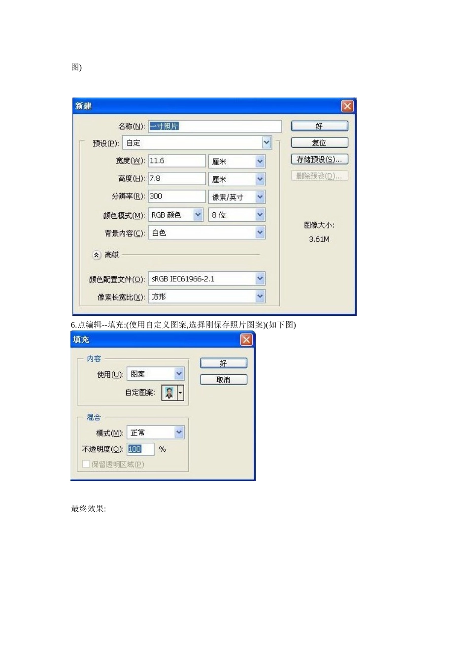 如何制作一寸_第3页