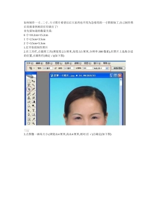 如何制作一寸