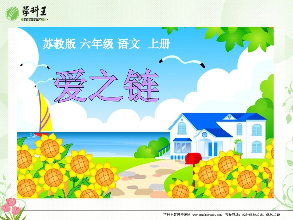 8、《爱之链》_第2页