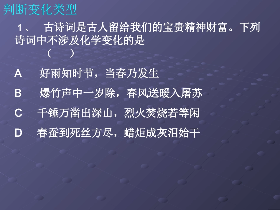 物质的化学变化_第2页