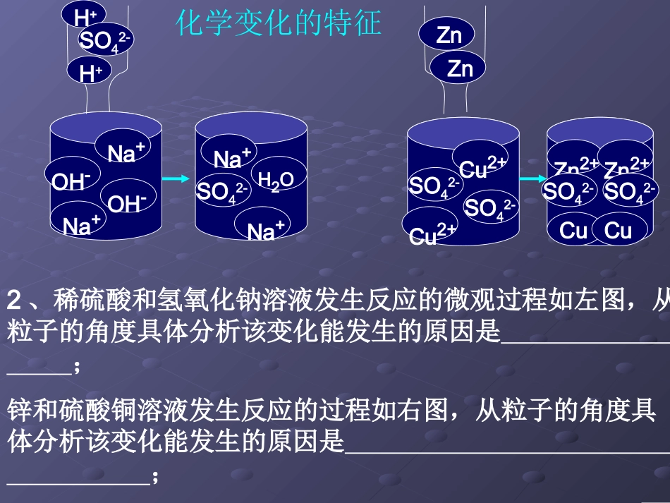 物质的化学变化_第3页