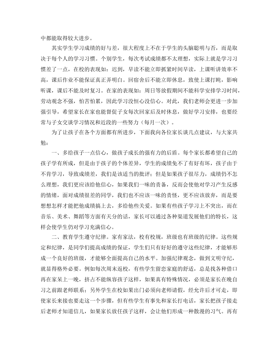 家长会班主任的演讲稿范文 _第2页