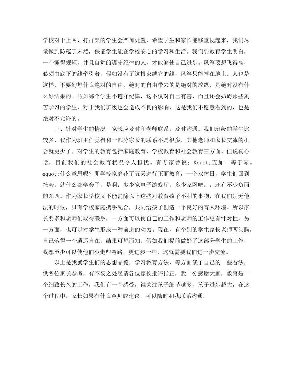 家长会班主任的演讲稿范文 _第3页