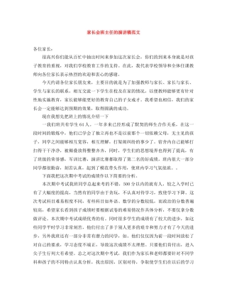 家长会班主任的演讲稿范文 