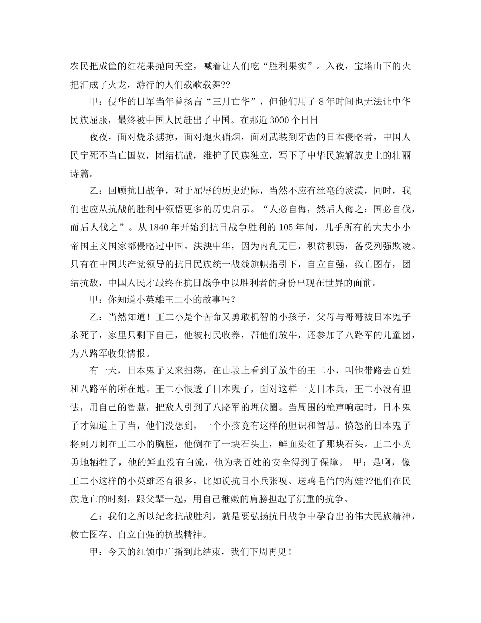 抗战胜利纪念日广播稿范文 _第2页