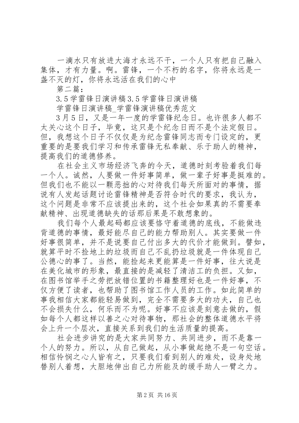 3月5日学雷锋演讲稿范文_1_第2页