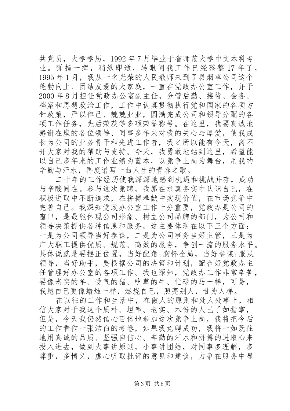 竞聘办公室主任优秀演讲稿范文_第3页