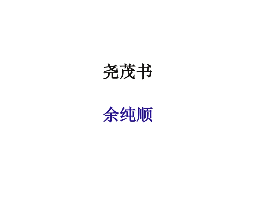 521伟大的悲剧_第2页
