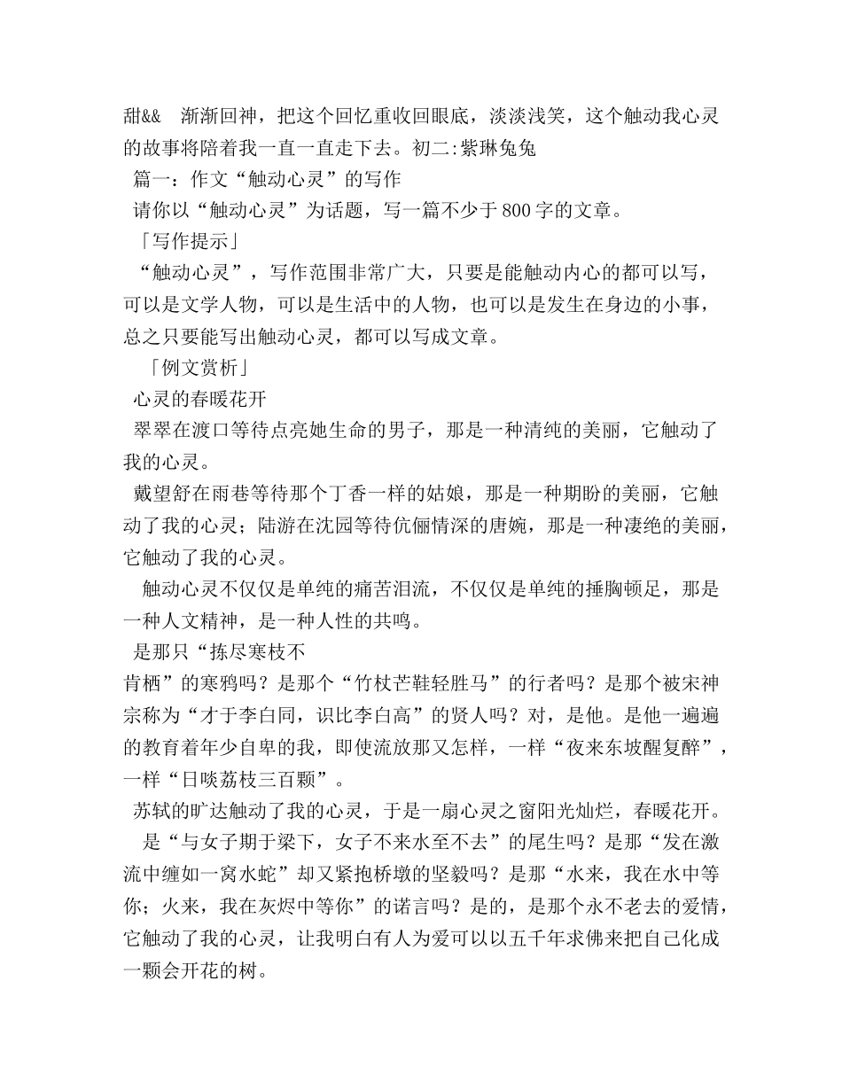 精选4篇触动心灵的人和事作文800字 _第2页